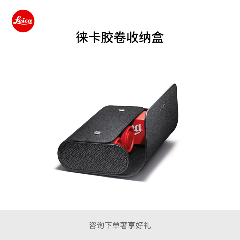 Leica/徕卡 小型皮具周边系列 胶卷收纳盒 卡包卡套