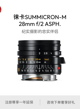 【预订】Leica/徕卡 M镜头 M 28mm f/2 ASPH 镜头 黑色 11672