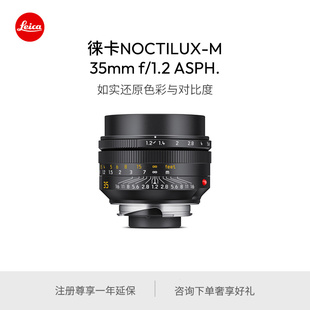 【新品预约】Leica/徕卡 M镜头 NOCTILUX-M 35 f/1.2 ASPH. 11635