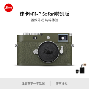 徕卡M11 相机 预订 20235 旁轴数码 Leica 特别版 Safari