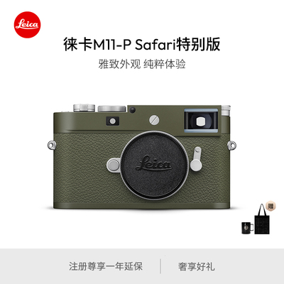 Leica/徕卡M11-P Safari 特别版旁轴数码相机 20235