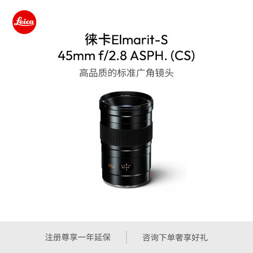 Leica/徕卡S镜头S45mmf/2.8