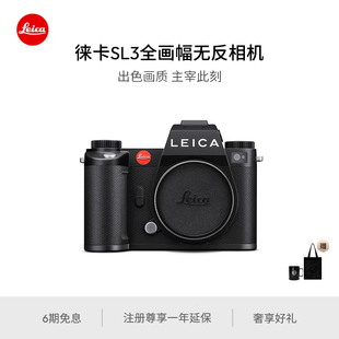 SL3全画幅无反相机 徕卡 Leica 6000万像素8K视频 24期免息