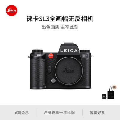 【24期免息】Leica/徕卡 SL3全画幅无反相机 6000万像素8K视频