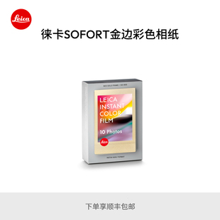 10片装 单盒 19677暖白色19678金色 徕卡SOFORT彩色相纸 Leica