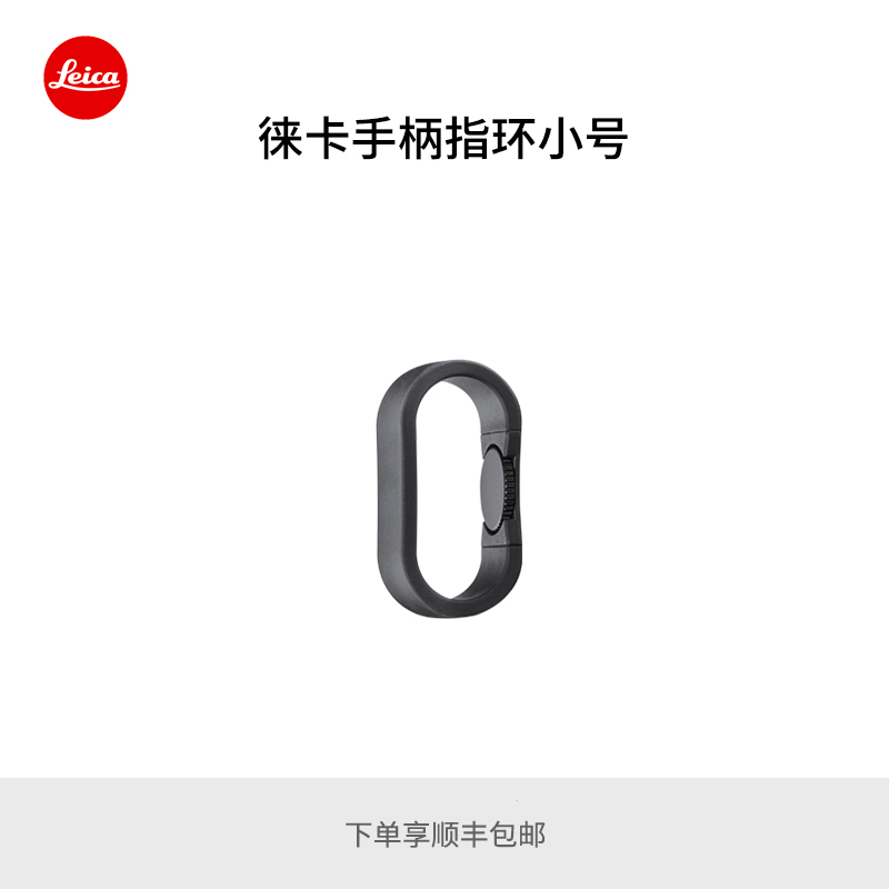 徕卡相机专用手柄指环