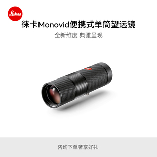 【新品预订】Leica/徕卡 Monovid 8x25单筒望远镜城市观光 40314