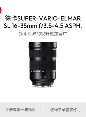 【预订】Leica/徕卡 SL镜头 16-35mm f/3.5-4.5ASPH. 11177