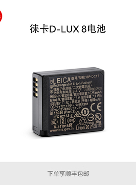 Leica/徕卡 D-LUX 8相机电池 18564