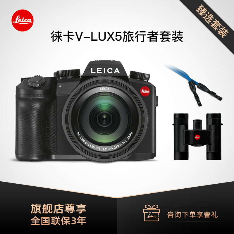 [Zhenxuan suit] Leica/ Leica V-LUX5 Portable Digital Cameras Traveler suitin the Digital Cameras/SLR Cameras/Video camera , Ordinary digital camera  category - from Buy2taobao.com to provide professional Taobao agent buy service