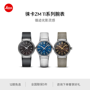 【24期免息】Leica/徕卡 ZM 11腕表钛合金红色限量版手表