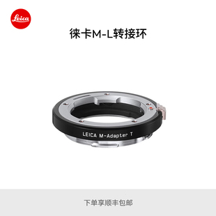 SL机身 Leica TL系列转接环适用M镜头转TL 黑18771银18765 徕卡