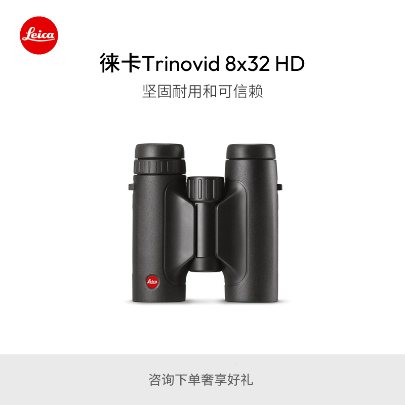 Leica/徕卡双筒望远镜