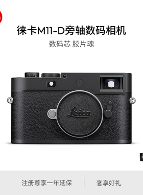 【24期免息】Leica/徕卡 M11-D 旁轴数码相机 全画幅 20220
