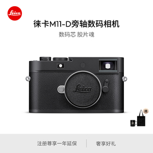 【预订】Leica/徕卡 M11-D 旁轴数码相机 全画幅 数码相机 20220