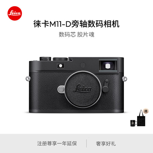 Leica/徕卡 M11-D 旁轴数码相机 全画幅 20220