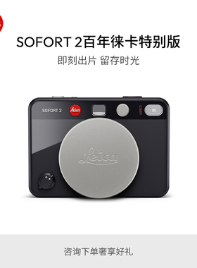 【新年礼物】Leica/徕卡 SOFORT 2百年徕卡特别版 即时相机 19195
