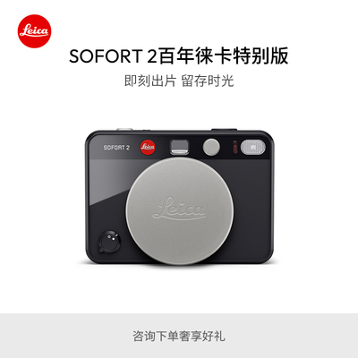 SOFORT2百年徕卡特别版