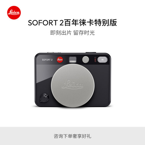 SOFORT2百年徕卡特别版