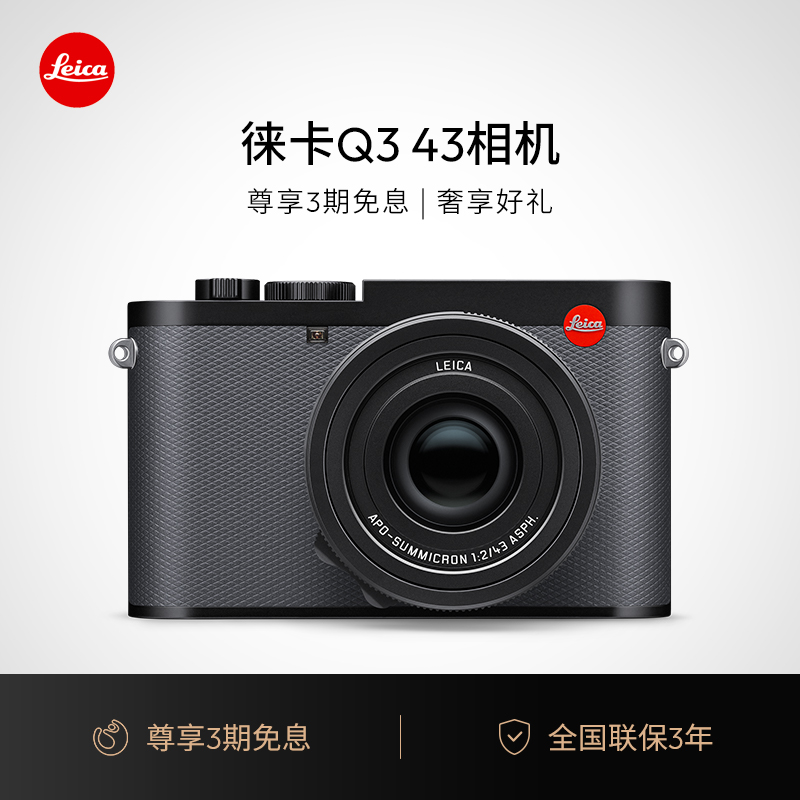 3ϢLeica/⿨Q3 43ȫ 6000 8KƵ¼53360Ԫ