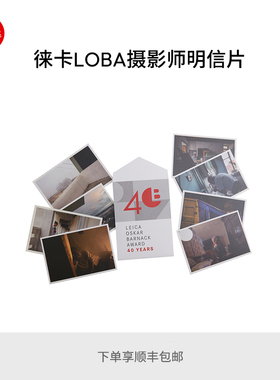 Leica/徕卡 LOBA摄影师明信片礼盒 LOBA40周年特展周边产品