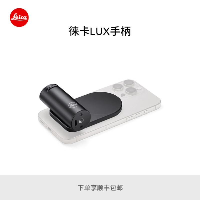 Leica/徕卡LUX手柄 18562 手柄保护套 18598