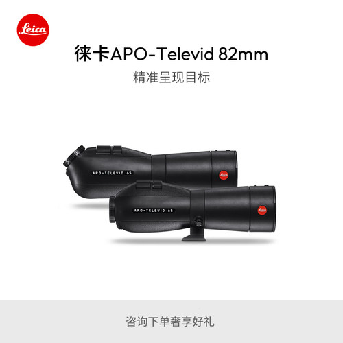 leica徕卡单筒望远镜观鸟镜