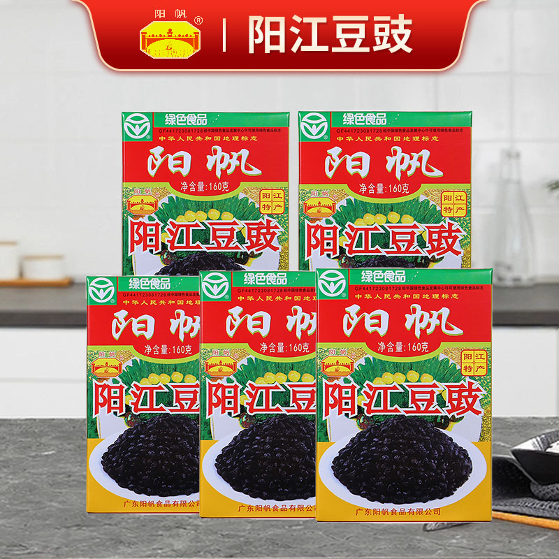 阳帆阳江豆豉5盒零添加黑豆豉粒