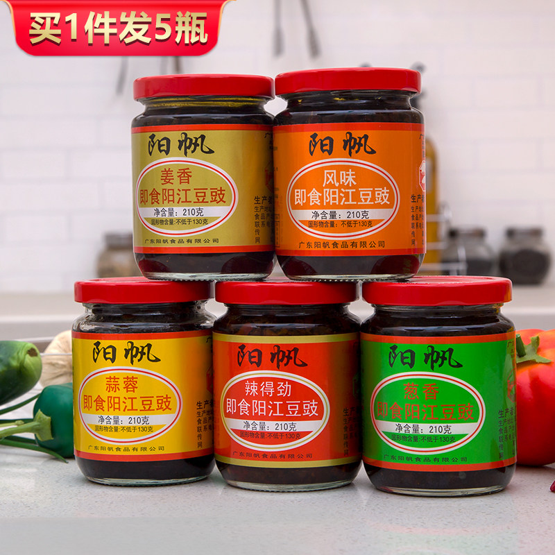 阳帆即食阳江豆鼓5*210g/瓶特产风味豆豉包邮 散装自制四川零食D8