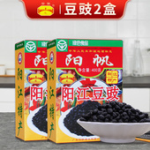 阳江豆豉2盒 调味豆鼓干阳江特产原味自制农家纳豆炒菜 黑干豆豉
