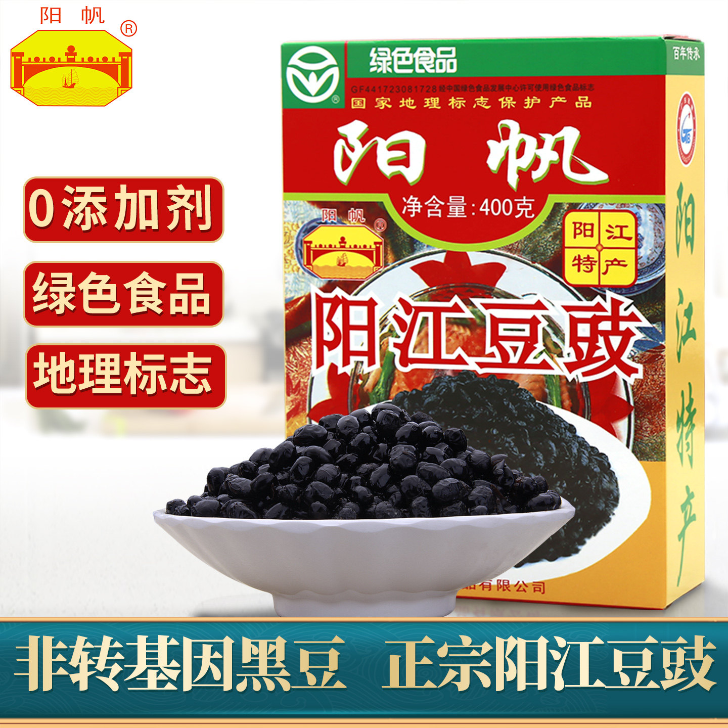 阳帆阳江姜豉400g农家原味黑豆豉干炒菜阳光特产美食自制豆鼓酱A9