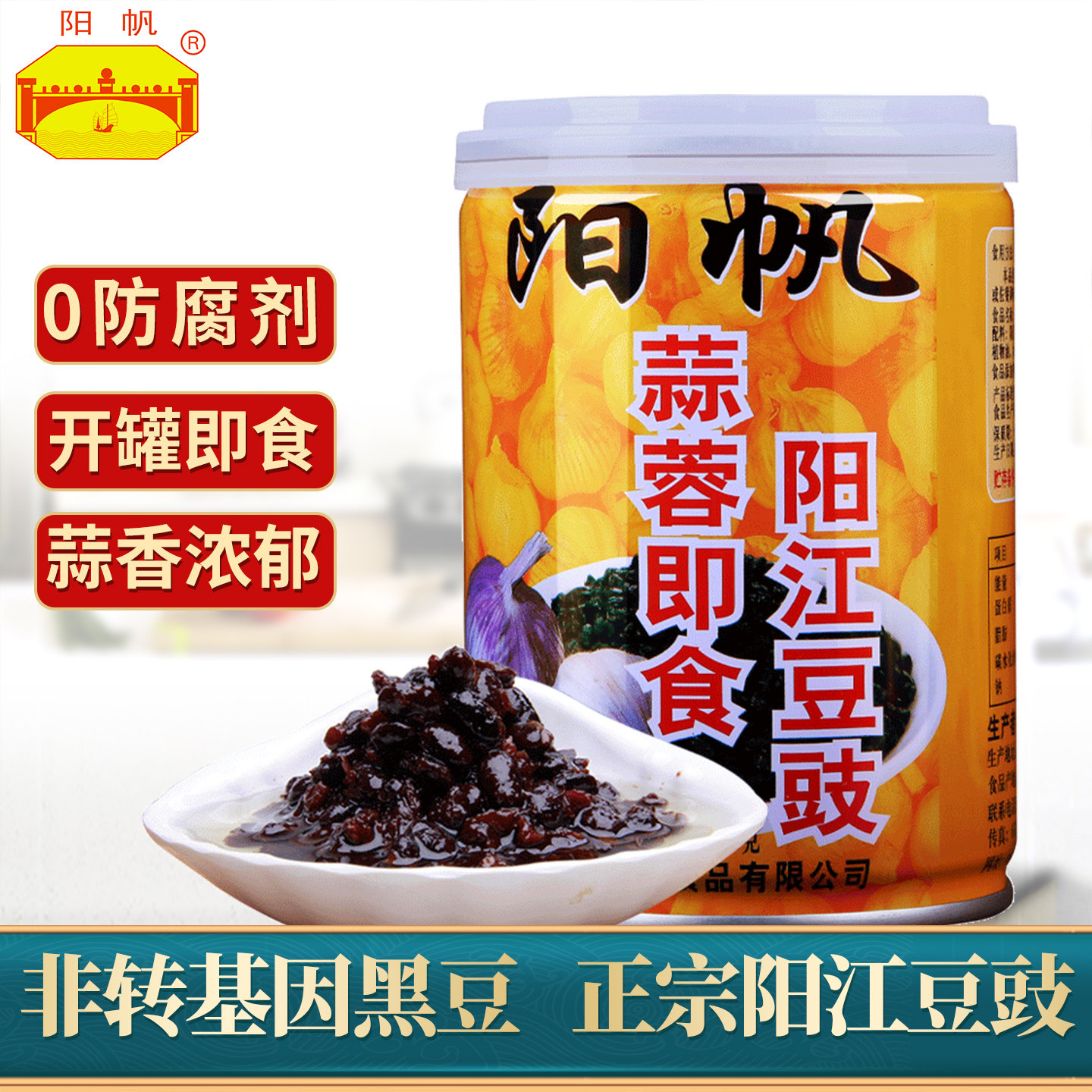阳帆牌蒜蓉即食豆豉易拉罐装210g广东阳江特产黑豆发酵豆鼓蒜汁C1