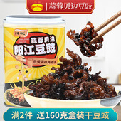 阳帆牌 正宗阳江即食豆豉蒜蓉贝边口味 拌饭拌面炒菜微辣黑豆豉酱