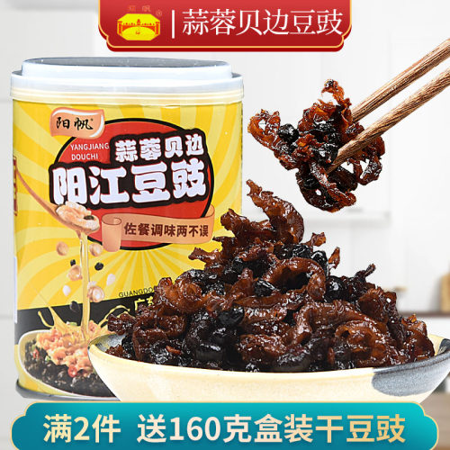 阳帆牌拌饭拌面正宗阳江即食豆豉