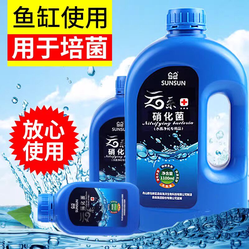 森森硝化细菌鱼缸净水剂用品