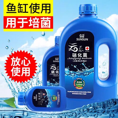 森森硝化细菌鱼缸净水剂用品