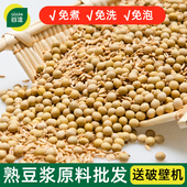 谷淦东北非转基因黄豆打豆浆专用5斤装 五谷杂粮粗粮低温烘焙炒熟