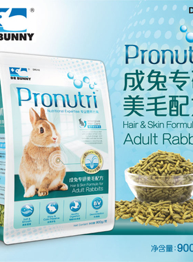 Dr.Bunny兔博士成兔专研美毛配方粮900g兔子除臭美毛料包邮DR316