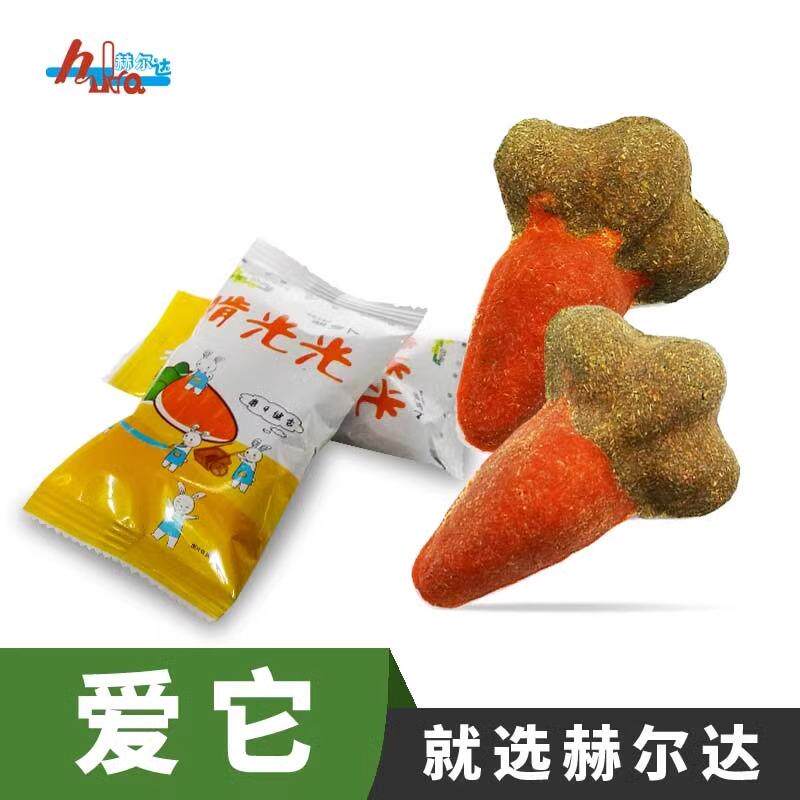 赫尔达啃光光胡萝卜草饼磨牙健齿零食龙猫兔子豚鼠小宠买5送1