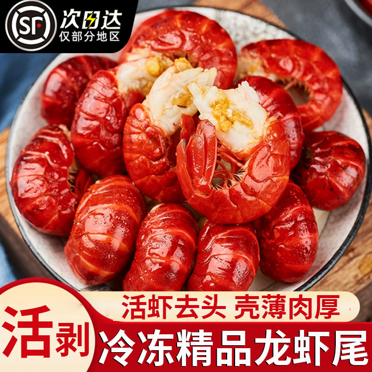 【冷链锁鲜】新鲜冷冻龙虾尾去头虾尾鲜活整箱速冻龙虾商用虾球,水产肉类/新鲜蔬果/熟食,虾类制品,淘宝优惠券,粉丝福利购,淘宝优惠卷