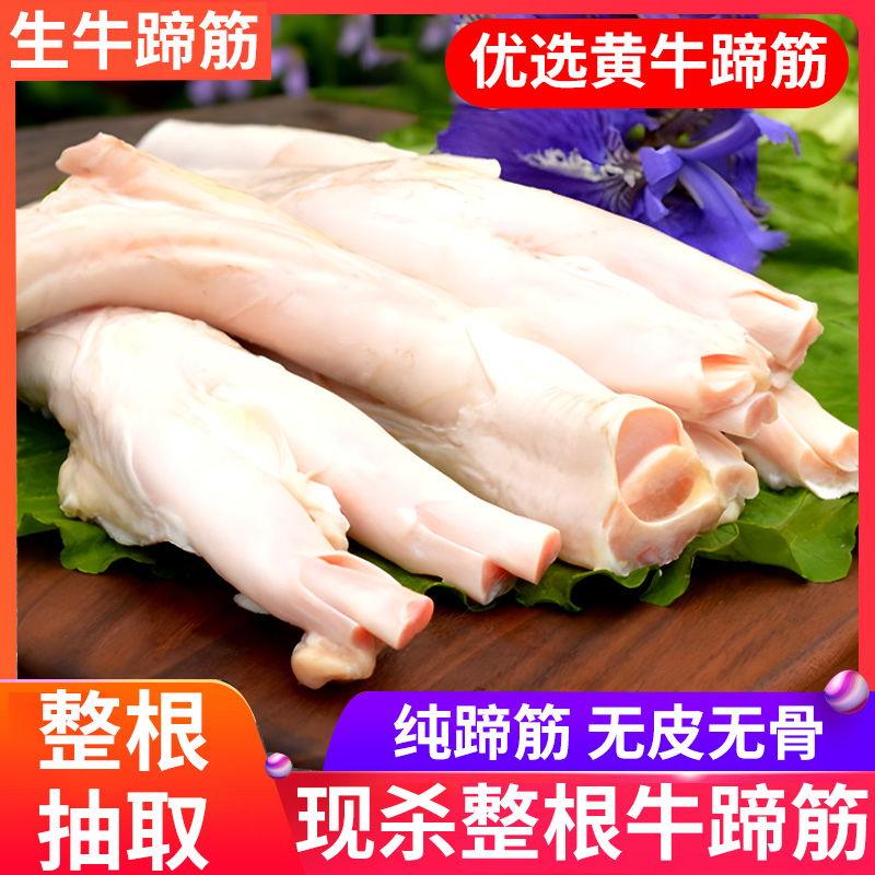 牛蹄筋新鲜牛大筋生牛主筋牛肉筋1000g新鲜牛筋放心食用新鲜食品