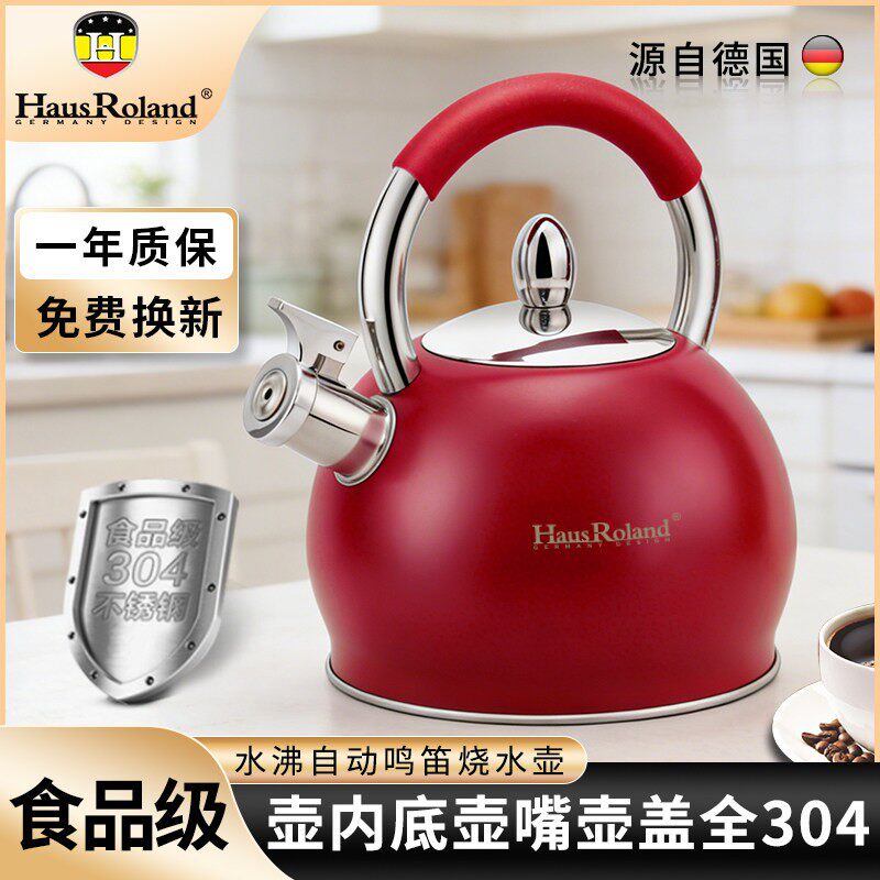 HausRoland 明火304不锈钢烧水壶燃气煤气电磁炉家用红色鸣笛水壶