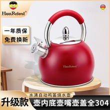 HausRoland 明火304不锈钢烧水壶燃气煤气电磁炉家用红色鸣笛水壶