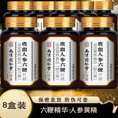南京同仁堂鹿茸血人参六鞭片
