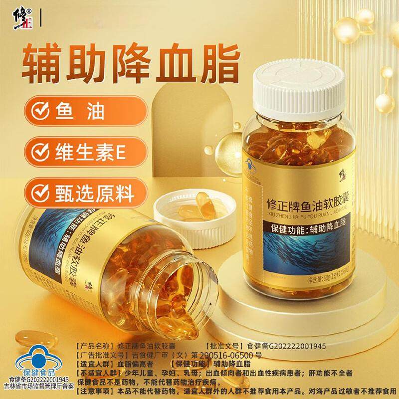 修正鱼油软胶囊辅助降血脂中老年成人dha鱼肝油omega3大豆卵磷脂