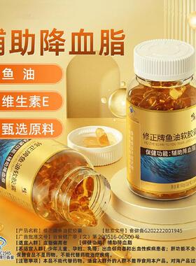 修正鱼油软胶囊辅助降血脂中老年成人dha鱼肝油omega3大豆卵磷脂