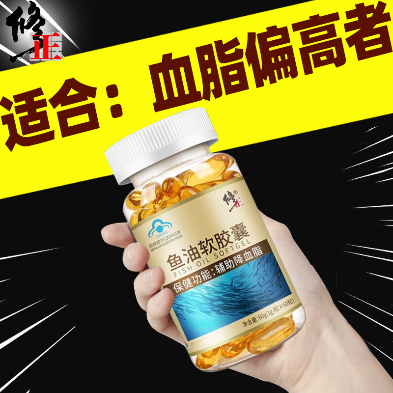 修正鱼油软胶囊非卵磷脂纳豆中老年深海鱼油dha成人降血脂保健品