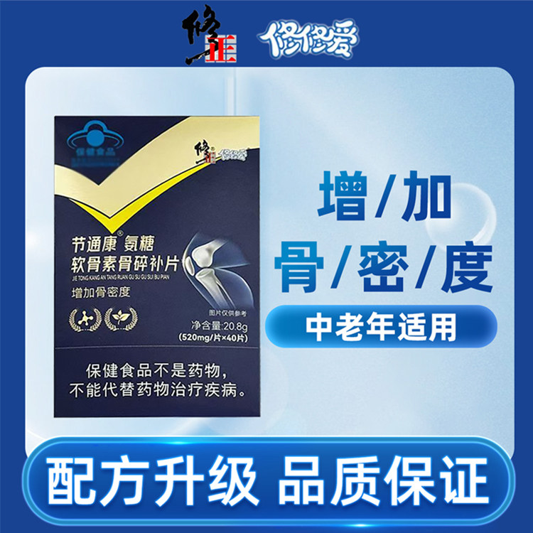 修正氨糖软骨素骨碎补片40片增加骨密度中老年女性护关节钙咀嚼片