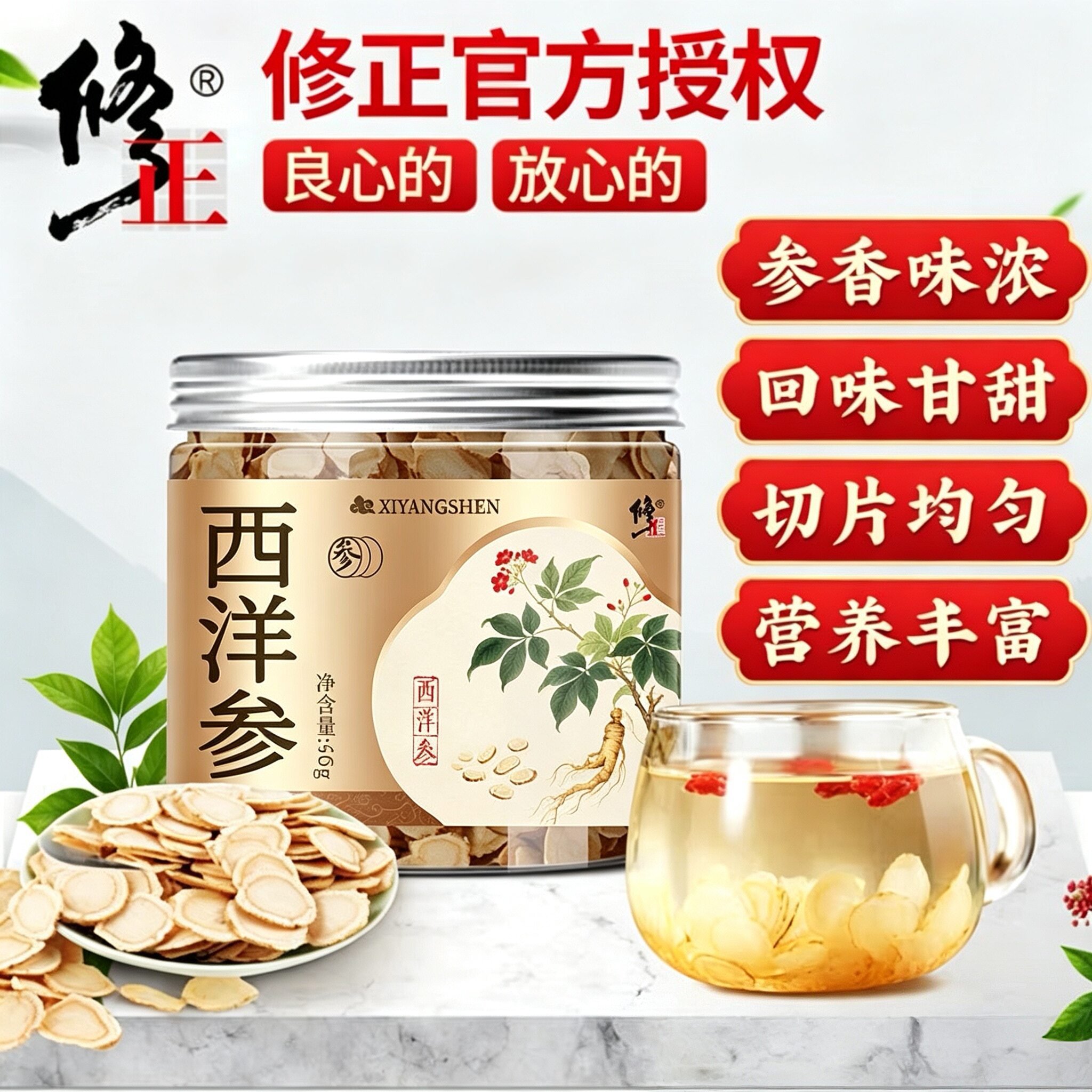 修正西洋参切片泡茶泡水花旗参片人参含片长白山正品官方旗舰店