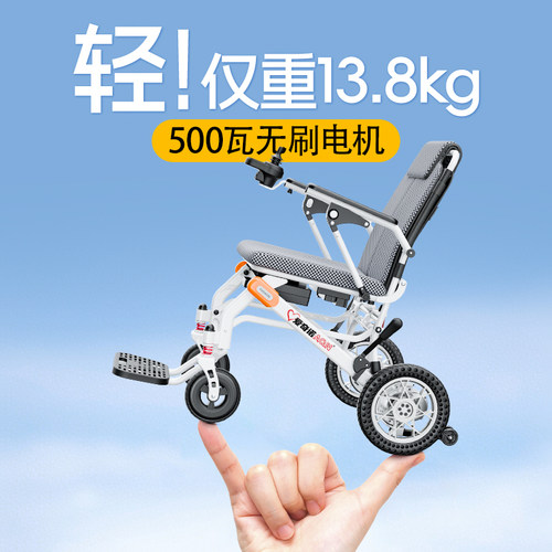 【500W无刷电机】超轻电动轮椅